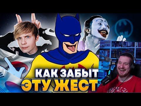 Видео: ТРЕШОВЫЕ ПЛАГИАТЫ "БЭТМЕНА" ИЗ РАЗНЫХ СТРАН - Фальшивый ДЖОКЕР | РЕАКЦИЯ НА УГОЛОК АКРА