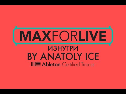 Видео: MAX 4 LIVE Изнутри. Часть 6. Фильтруй базар