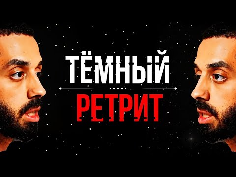 Видео: БАЗА про "тёмный ретрит" Опыт "самадхи" и Живое Знание за 10 минут. Откровенное интервью ANAR DREAMS
