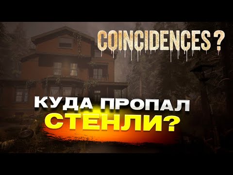 Видео: Первый взгляд на Coincidences? Прохождение (ДЕМО)