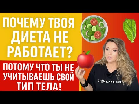 Видео: 🤯 ПОЧЕМУ ТВОЯ ДИЕТА НЕ РАБОТАЕТ? 😱 ПОТОМУ ЧТО ТЫ НЕ ЗНАЛА ЭТОГО СЕКРЕТА! 🔥💥