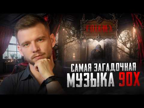 Видео: Секрет успеха ENIGMA: почему у них получилось?