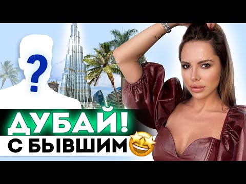Видео: ТУСОВОЧНЫЙ ОТЕЛЬ, БЫВШИЙ МУЖ, ОТДЫХ 2021!