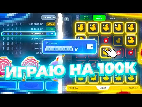 Видео: ИГРАЮ НА 100К, НАДО КОМБЕКНУТЬ 250К!