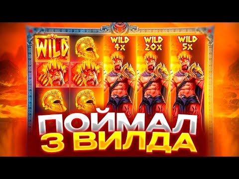 Видео: ПОЙМАЛ ЗАНОС НА ? ??? ???Р В БОНУСКЕ ЗА 420.000Р! МЕГА ЗАНОС В ZEUS VS HADES! НЕРВНАЯ СЕССИЯ!