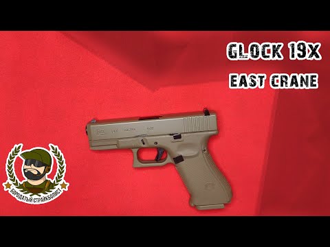 Видео: #Glock 19x East Crane - Обзор