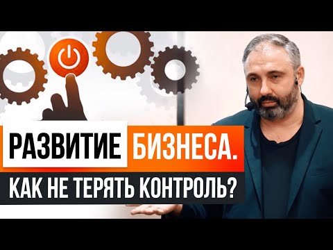Видео: Все о бизнесе. Как контролировать процессы в компании?