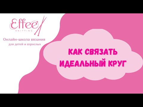 Видео: Как связать круг крючком ⇂⇂⇂ Вязание круга для начинающих ⇂⇂⇂ Уроки вязания крючком