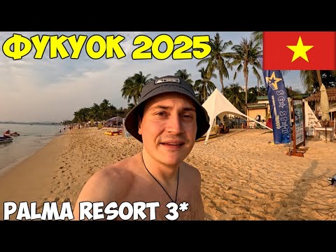 Видео: Фукуок Вьетнам, перелет. Заселение в отель Palma Resort, Пляж. Честный обзор, ночной рынок 2025 год