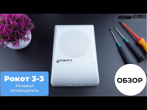 Видео: "Рокот 3-3" от Сибирский Арсенал - речевой оповещатель с 3-мя предзаписанными сообщениями | Обзор