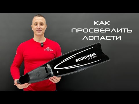 Видео: Установка лопастей без крепежный отверстий Как просверлить лопасти