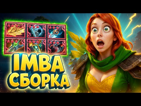 Видео: Dota Level UP - Т8 ПРЕДМЕТЫ (Сложность N7)