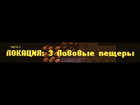 Видео: CAVES ROGUELIKE - Локация 3: Часть 2 (зависло лень склеивать)