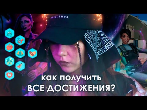 Видео: 🌊как собрать ВСЕ ДОСТИЖЕНИЯ × ВЫСОКИЙ ПРИБОЙ (ВП)