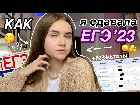 Видео: КАК Я СДАВАЛА ЕГЭ 2023, реакция на баллы ЕГЭ || Marina Vorontsova