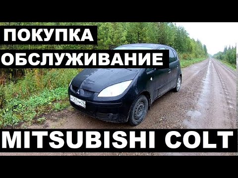 Видео: MITSUBISHI COLT Отзыв владельца после 200000км | Покупка и обслуживание