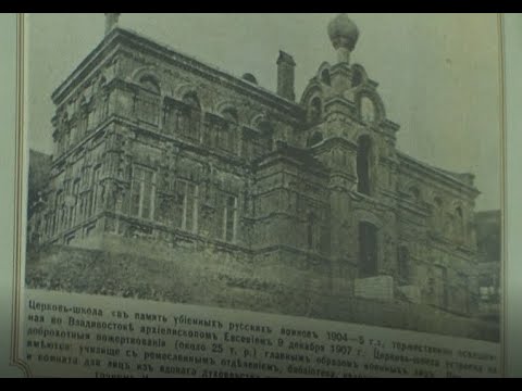 Видео: Храм-памятник русским воинам (1904-1905)
