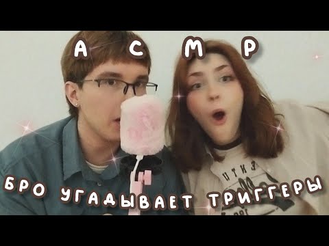 Видео: АСМР угадай триггер ft. @GDESNYUS