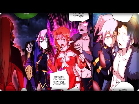 Видео: Маньхуа Я не князь тьмы! I am not devil 6-10 глава Озвучка Растин