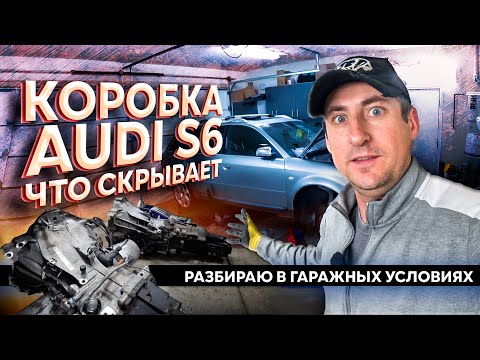 Видео: Алюминиевый маховик \ разочарование от бессмысленного тюнинга\  AUDI S6