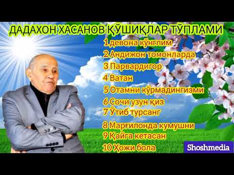 Видео: Дадахон Хасанов кушиклар туплами