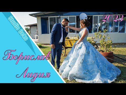 Видео: Годеж на Борислав и Лидия - Цибър 2023 г.