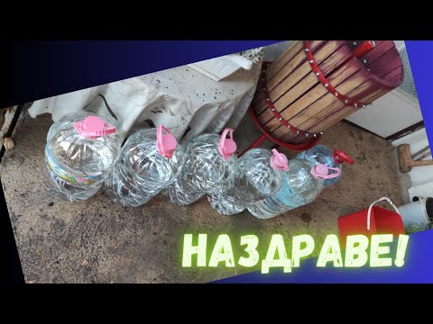 Видео: Ракия! 🤸 Пътят на джибрите до казана и обратно. 😀