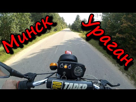 Видео: Тест драйв мотоцикла минск с лепестковым клапаном