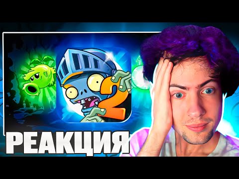 Видео: РЕАКЦИЯ НА Я Прошел Plants vs Zombies 2 ИСПОЛЬЗУЯ ТОЛЬКО ГОРОХОСТРЕЛЫ ТЕНКЕР ПВЗ TENKER
