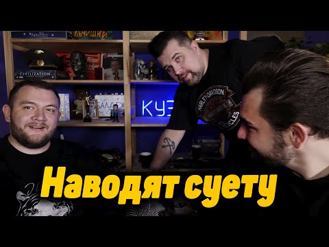 Видео: Деды наводят суету