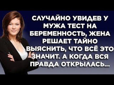 Видео: Истории из жизни. Жизненные истории. Интересные истории. Душевные истории. Рассказы.