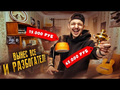 Видео: Купил ЗАБРОШЕННУЮ Квартиру с РЕДКИМИ ВЕЩАМИ! **Я В ШОКЕ**