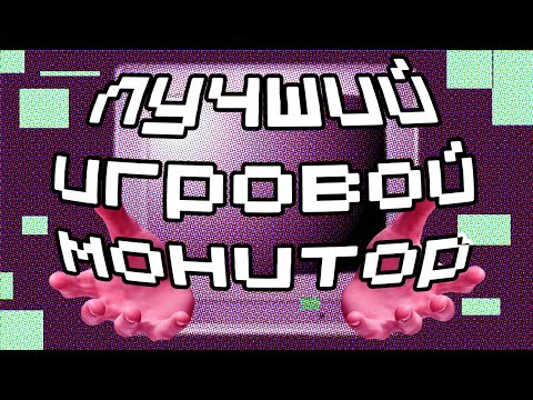 Видео: Почему старые мониторы до сих пор круче новых?