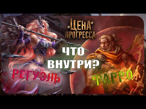 Видео: Дуэльный стартовый набор: Регуэль vs Фарро
