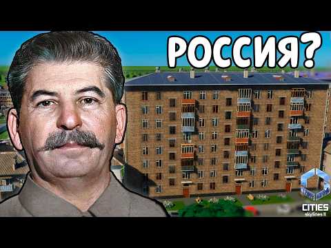 Видео: 🏠 Строю город с хрущёвками в Cities Skylines 2!