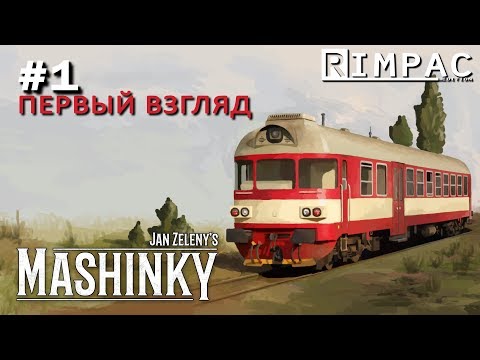 Видео: Mashinky | первый взгляд и подробный обзор | ранний доступ - #1