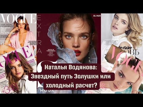 Видео: Как гороскоп Натальи Водяновой привел ее к миллиардеру?
