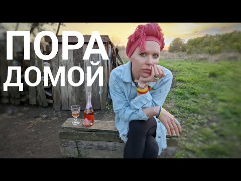 Видео: пора возвращаться домой // два месяца в эвакуации // Монро 🇺🇦