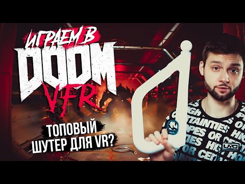 Видео: Обзор DOOM VFR | Распаковка AIM CONTROLLER
