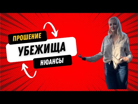 Видео: НЮАНСЫ ПРИ ПОЛУЧЕНИИ СУБСИДИАРНОЙ (дополнительной международной) ЗАЩИТЫ ВО ФРАНЦИИ