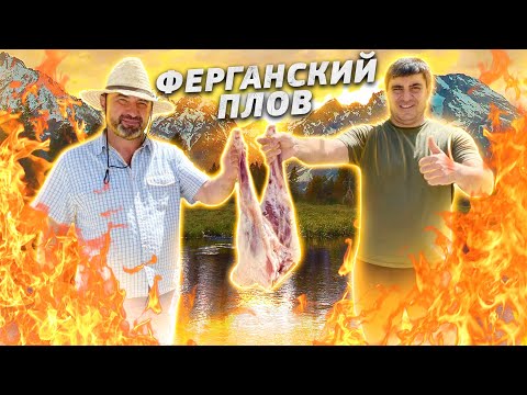 Видео: ФЕРГАНСКИЙ ПЛОВ на ДЕНЬ РОЖДЕНИЯ РИФАТА  (ENG SUB)