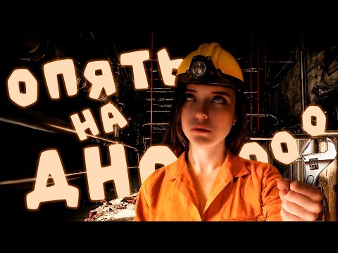 Видео: РАБОТА МЕЧТЫ - Still Wakes the Deep #03 Прохождение