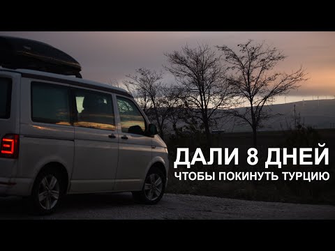 Видео: #18 Из Грузии на Cеверный Кипр.  Меняем планы на ходу. Паром, вэнлайф, кемпинги и много км дороги.