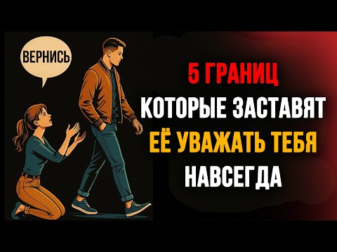 Видео: 😍ЖЕНЩИНА НАЧНЁТ ТЕБЯ УВАЖАТЬ, ЕСЛИ ТЫ СДЕЛАЕШЬ ЭТО /  СТОИЦИЗМ