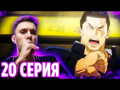 Видео: Тодо Аой vs Махито 🔥 Магическая Битва 20 серия 2 сезон | Реакция на аниме Jujutsu Kaisen