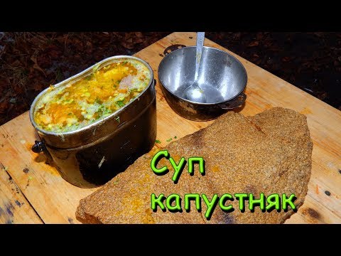 Видео: Суп Капустняк \ Лесная кухня