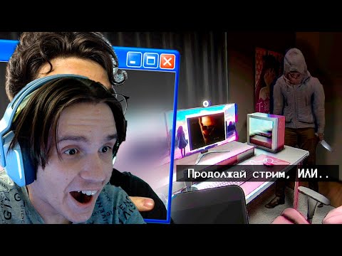 Видео: СТАЛКЕР СЛЕДИТ ЗА СТРИМЕРШОЙ | Parasocial ( TheBrianMaps ) Реакция