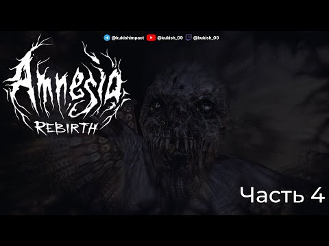 Видео: спасите помогите. Amnesia: Rebirth, часть 4