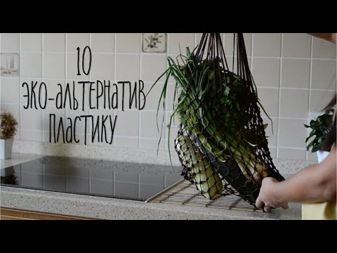 Видео: Жизнь без мусора. Zero Waste. Low Waste. Бережное потребление. Отказ от пластика. Ноль отходов.