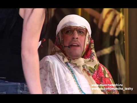 Видео: Мунча Ташы "Әби һәм оныклары"